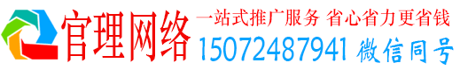 长垣官理网络推广竞价